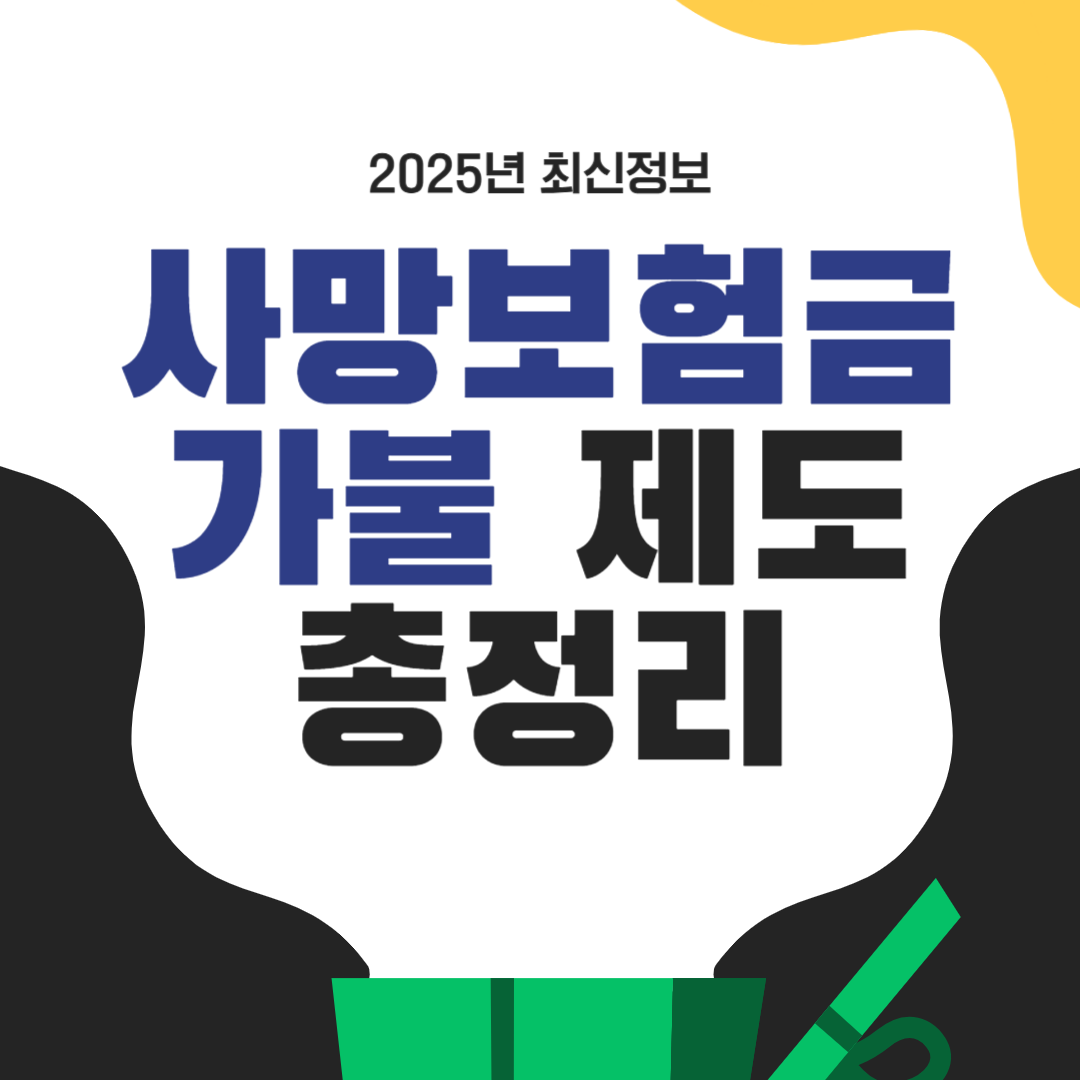 사망보험금 가불제도